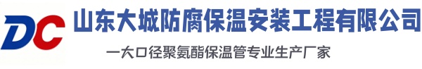 牡丹大城防腐保温安装工程有限公司